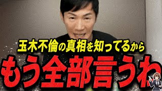 【石丸伸二 1113 超速報】許されると思ってるの？玉木代表の不倫の真相を語る入り丸伸二【石丸市長 ライブ配信 生配信 ライブ 切り抜き 最新 たまきちゃんねる 国民民主党 玉木雄一郎】 [upl. by Dalpe]