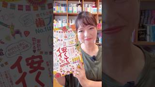 雑誌に掲載して頂きました！！LDK（エル・ディー・ケー） 2024年10月号 「私のためだけの理想の“あの”収納BESTアイディア50」 [upl. by Childers]