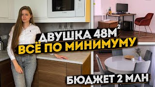 РумТур СВЕТЛАЯ ДВУШКА 48м2 в Подмосковье Бюджетный ремонт Дизайн интерьера минимализм из ИКЕЯ [upl. by Anuayek]