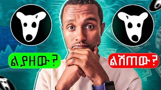 ይህን ሳታዩ DOGS ለመሸጥና ለመግዛት እንዳትወስኑ [upl. by Innos]