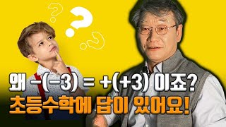 중학교 수와 연산 EP01 정수 뺄셈은 부호를 바꾼 quot덧셈quot이다👌✌👍 왜냐고Why 초등수학에 그 답이 있지😉 [upl. by Cacka71]