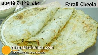 Sabudana Sama ka Cheela Navratri Special  नवरात्रि के लिये फलाहारी चीला । Sago and Samak Cheela [upl. by Aiykan]