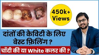 दाँतों की कैविटी कैसे हटायें Dant Ke Keede Ka Ilaj in Hindi Tooth Cavity Pain Treatment in Hindi [upl. by Mcclish]