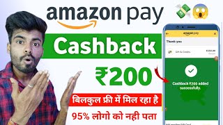 ₹200 Cashback On Amazon Pay  Amazon pay cashback offer  cashback offer today [upl. by Seidler111]