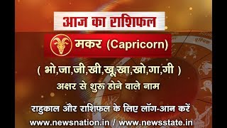 Capricorn Horoscope July 19 Capricorn moon sign daily horoscope  Capricorn Horoscope in Hindi [upl. by Nikral]