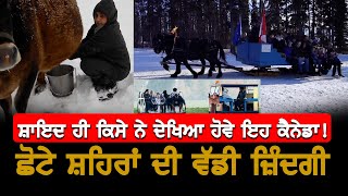 Canada Big life in small towns ਕਿਸੇ ਨੇ ਦੇਖਿਆ V9 Punjabi [upl. by Lester]