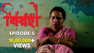 Birohi বিরহী  S01E05  Sayan Satakshi Srabanti Amit  Uribaba [upl. by Aralomo]