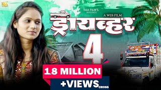 Full Marathi Web Film  Driver 4  ड्रायव्हर 4  RAA Films [upl. by Fontana310]