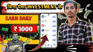 ₹5000Day 🔥New Earning App ✅  Paisa Kamana Wala App  Online Paise Kaise kamaye  Earn money online [upl. by Bodnar390]