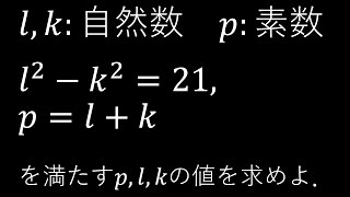 11愛知県教員採用試験（数学：３番 整数問題） [upl. by Madonna513]