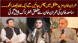 Samiah Khans Dangerous Prediction About Imran Khan  GNN Entertainment [upl. by Secnarf]