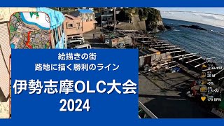 【Orienteering in Japan】35 伊勢志摩OLC大会2024 AL IseShima OLC Comp 2024 AL [upl. by Snej729]