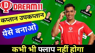 Dream11 Me Captain Aur Vice Captain Kaise Chune 2024  Dream11 C amp VC Salection  dream11 [upl. by Ardni784]