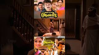 നിങ്ങൾക്കറിയാം എന്നാലും ഞാൻ പറയാം Meleparambil Anveedu malayalamcinema [upl. by Weinhardt672]