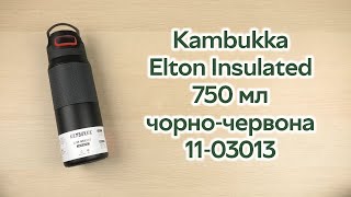 Розпаковка Kambukka Elton Insulated для води 750 мл чорночервона 1103013 [upl. by Silecara]