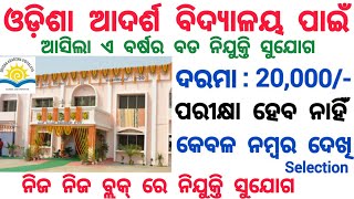 Odisha Adarsha Vidyalaya OAVS Recruitment 2023  Odisha Govt Jobs 2023  Jobs in Odisha [upl. by Najtsirk]