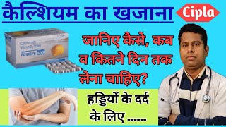 Cipcal500 Tablet Benefits amp Review in Hindi  Calcium with Vitamin D3 Tablet  Calcium Tablet [upl. by Aiyn]