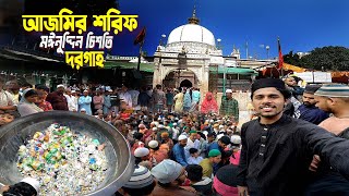 Ajmer Sharif Dargah  Garib Nawaz Moinuddin  খাজা মঈনুদ্দিন চিশতি রহমতুল্লাহ মাজার শরিফ [upl. by Ehttam]