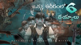 Real Horror Story Of Anneliese Michel  Top 10 Unknown Facts  V R Facts In Telugu  Ep96 [upl. by Fanning50]