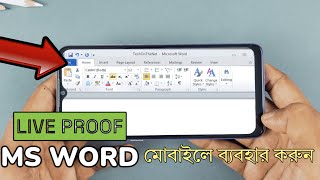 MS WORD in Mobile  how to install ms word in mobileMicrosoft Word  mobile trick bangla [upl. by Kooima]