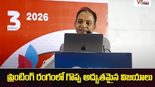 ప్రింటింగ్ రంగంలో గొప్ప అద్భుతమైన విజయాలు  5th International Conference 2024  V Media [upl. by Levona949]