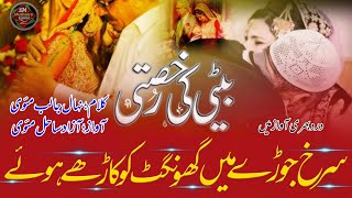 New Rukhsati सुर्ख जोडे में घुंगट को काडे हुए  emotional Rukhsati Nazam  Azad Sahil 5112024 [upl. by Otanod705]