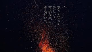 AI  「アルデバラン」Official Lyric Video 1 [upl. by Nnaeirelav]