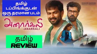 Anarkali 2024 Movie Review Tamil  Anarkali Tamil Review  Blisscinemas [upl. by Ellebasi]