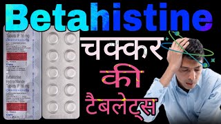 Betahistine Hydrochloride Tablets IP 16 mg Uses in Hindi [upl. by Moia]