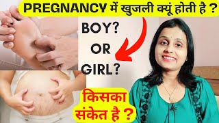 प्रेगनेंसी मे खुजली क्यूं होती है❓Early Pregnancy Symptoms of Baby BoyGirlItching during Pregnancy [upl. by Notxarb]