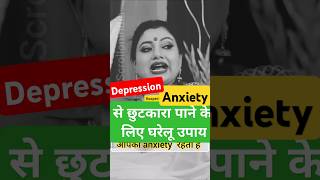 🔥Depressionanxiety ke liye upay🔥shorts ytshorts youtubeshorts trending AdornTalks new [upl. by Noed]