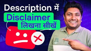 Description में Disclaimer लिखना सीखे Strike का टेंशन ख़त्म  Disclaimer for YouTube Video [upl. by Zetnauq258]