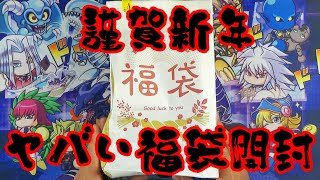 【遊戯王】長崎県の遊ing浜町店の福袋がヤバすぎた！！！ [upl. by Benco]