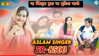 8500 Aslam singer mewati new song [upl. by Tioneb]