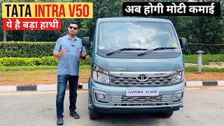 टाटा इंट्रा V50 Tata Intra V50 Drive Review  अब होगी ज़्यादा कमाई 🔥🔥🔥 [upl. by Yeleen]