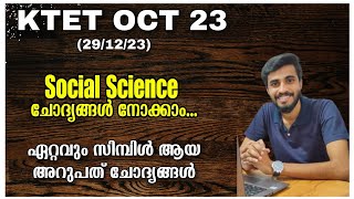 KTET EXAM 2023 category 2 OCTOBER Social science ANSWER KEYഇന്നു കഴിഞ്ഞ പരീക്ഷയിലെ സോഷ്യൽ ഉത്തരങ്ങൾ [upl. by Rocray871]