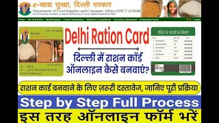 How to apply ration card delhi new ration card online apply 2023  दिल्ली राशन कार्ड कैसे बनाये 2023 [upl. by Aihsoem]