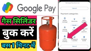 Google Pay se gas booking kaise kare  How to book Gas cylinder from Google Pay  Online gas payment [upl. by Ranna]