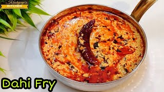 दही तड़का रेसिपी  Dahi Fry Recipe 5 Minutes Recipe  Authentic Dahi Tadka  Kashyaps Kitchen [upl. by Cotsen723]