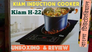 Kiam induction cooker bangla review [upl. by Wei684]