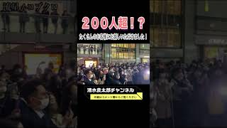 【路上ライブ】shorts ものまね 路上ライブ 清水良太郎 松浦航大 新宿駅南口 新宿南口 神回 [upl. by Schnur592]