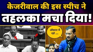 Delhi Vidhansabha में CM Arvind Kejriwal जी की Must Watch Latest Speech 🔥l BJP की उड़ा दी धज्जियां [upl. by Marrilee]