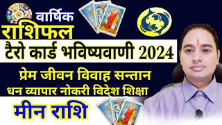 Meen Rashi 2024 Tarot Card मीन राशि 2024 Earn Money 💸 2024 Investment business Lovelife family [upl. by Libyc942]