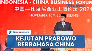 Buat Kagum Prabowo Berbahasa China di Forum Pebisnis IndonesiaTiongkok Tamu Tepuk Tangan [upl. by Sorodoeht683]