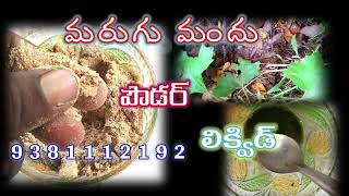 marugu Mandu ela petttali Telugu lo cheppandi marugu Mandu ela tayaru cheyali Telugu video [upl. by Iak]