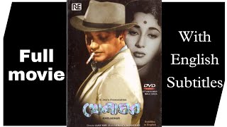 Khela ghar 1959 Full Movie with English Subtitles  Uttam Kumar [upl. by Pergrim563]