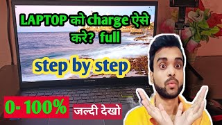 LAPTOP full charge ऐसे करे step by step youtubeviral laptop pc computer problem solved youtube [upl. by Ynnej635]