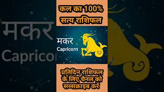 20 September makar rashi ka rashifal  Makar rashifal  Makar rashi  Todays horoscope  Makar [upl. by Whiffen950]