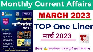 MARCH 2023  Speedy Current affairsTop One LinerCurrent affairs For all Competitive ExamDec [upl. by Nerrak]