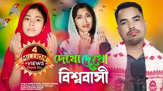 রোজা নিয়ে আমাদের একটি বাংলা গান Ruja Neye Amader Ekti bangla Rafikul RJ Music [upl. by Nahtnanhoj822]